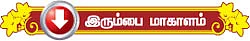 தேவாரத் திருவுலா!