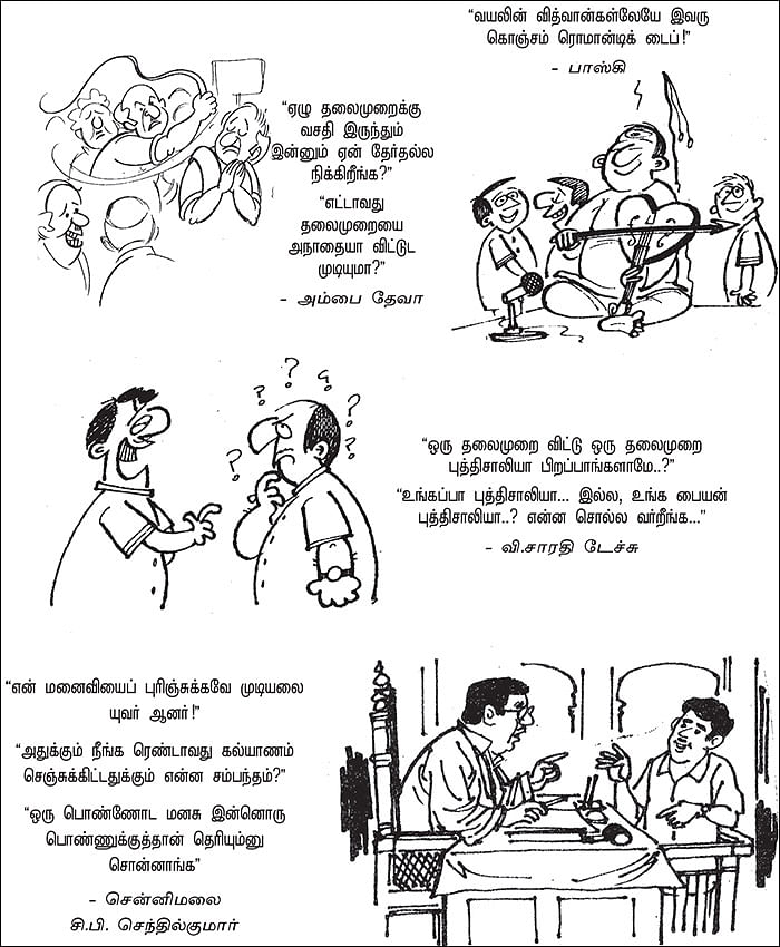 பொக்கிஷம் ஜோக்ஸ்