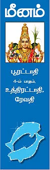 ஜய வருட ராசிபலன்கள்