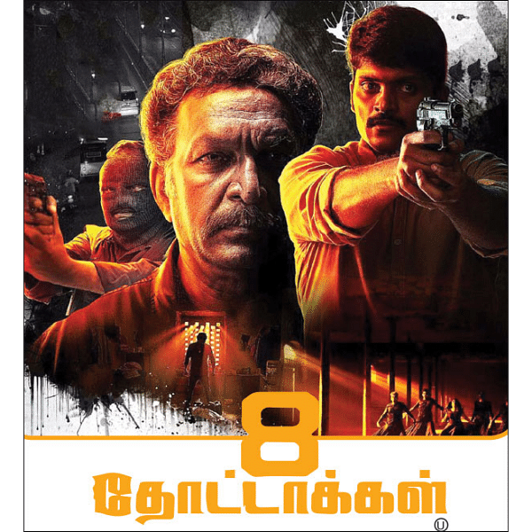 8 தோட்டாக்கள் - சினிமா விமர்சனம்