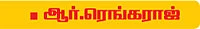 தொழில் தொடங்கலாம், வாங்க!