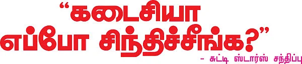 கடைசியா எப்போ சிந்திச்சீங்க ?