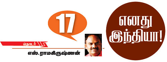 எனது இந்தியா!