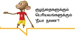 ப்ரியமானவர்களின் பிரபஞ்சம்!