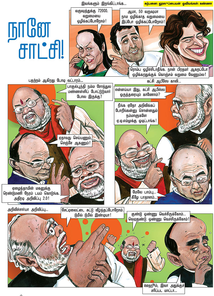 நானே சாட்சி!
