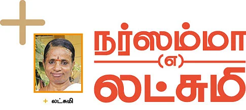 நர்ஸம்மா (எ) லட்சுமி