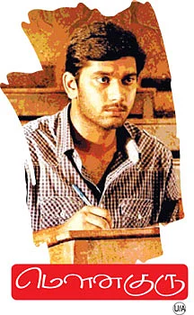 சினிமா விமர்சனம் : மெளனகுரு