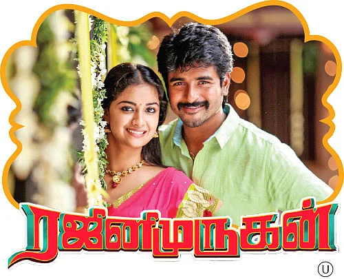 ரஜினிமுருகன் - சினிமா விமர்சனம்