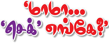 கலகலப் பக்கம்!
