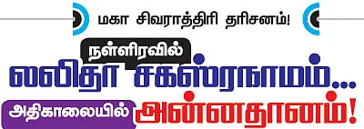 நள்ளிரவில் லலிதா சகஸ்ரநாமம்...