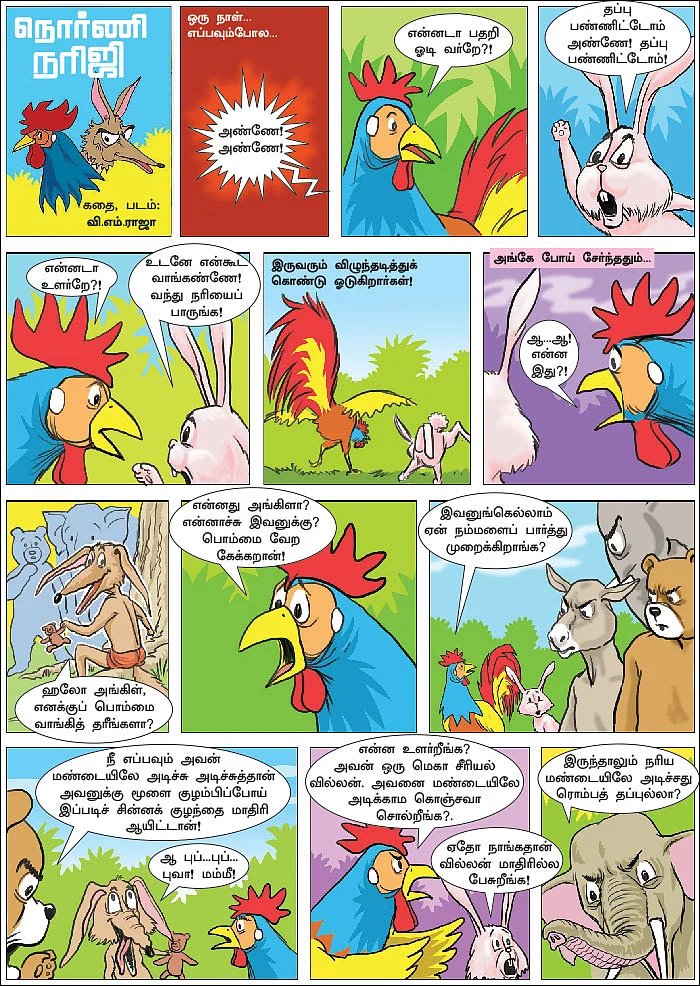 நொர்ணி நரிஜி