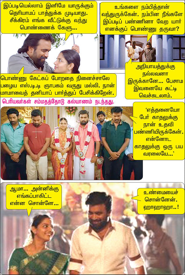 வாடாமல்லி இல்லைனா கனகவள்ளி!