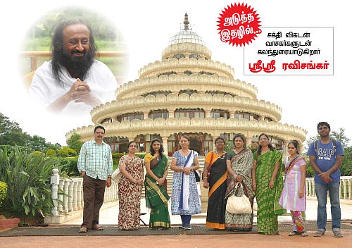 சக்தி சங்கமம் - 2