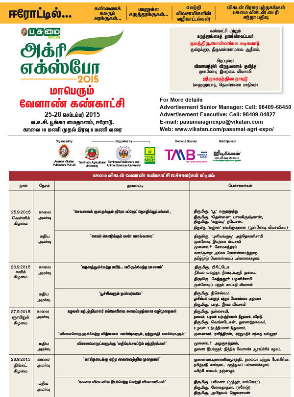 அக்ரி எக்ஸ்போ 2015