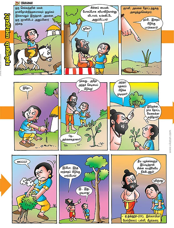 வானவில் பக்கங்கள்!