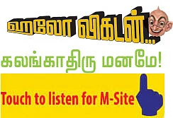 ஹலோ விகடன் - கலங்காதிரு மனமே!