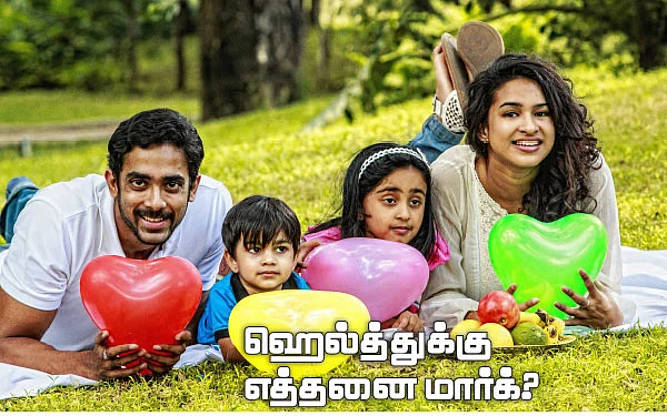 ஹெல்த்துக்கு எத்தனை மார்க்?