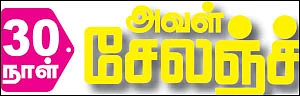 சாதனைப் பெண் ஆகணுமா? சவாலைச் சந்தியுங்கள்!
