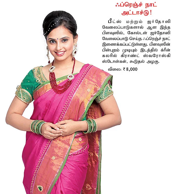 பிரைடல் பிளவுஸ்... உங்கள் சாய்ஸ்!
