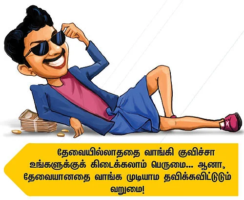 மணி மேனேஜ்மென்ட்! - 16 - டாக்ஸ் ஃப்ரீ பாண்ட்: ரிஸ்க் இல்லாத, வரி இல்லாத முதலீடு!