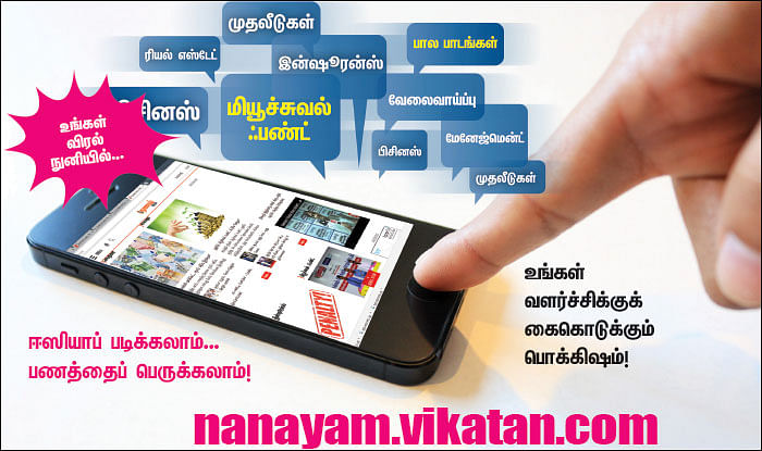 உங்கள் விரல் நுனியில்...