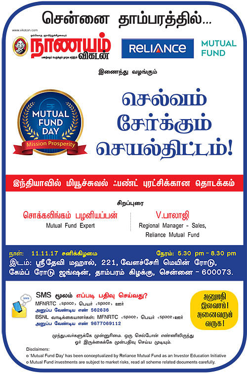 செல்வம் சேர்க்கும் செயல்திட்டம்! - சென்னை தாம்பரத்தில்...