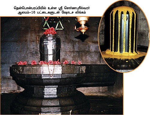 முக லிங்கங்களும் தாரா லிங்கங்களும்!