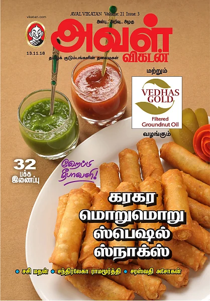 கரகர மொறுமொறு ஸ்பெஷல் ஸ்நாக்ஸ்