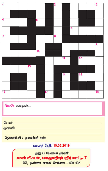 பொதுஅறிவுப் புதிர் போட்டி!