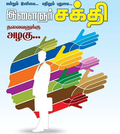 பாதை இனிது... பயணமும் இனிது! - 4