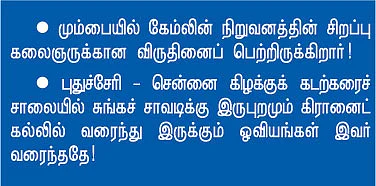 முப்பரிமாணம்..சிந்திக்கச் சொல்லும் சிலைகள்