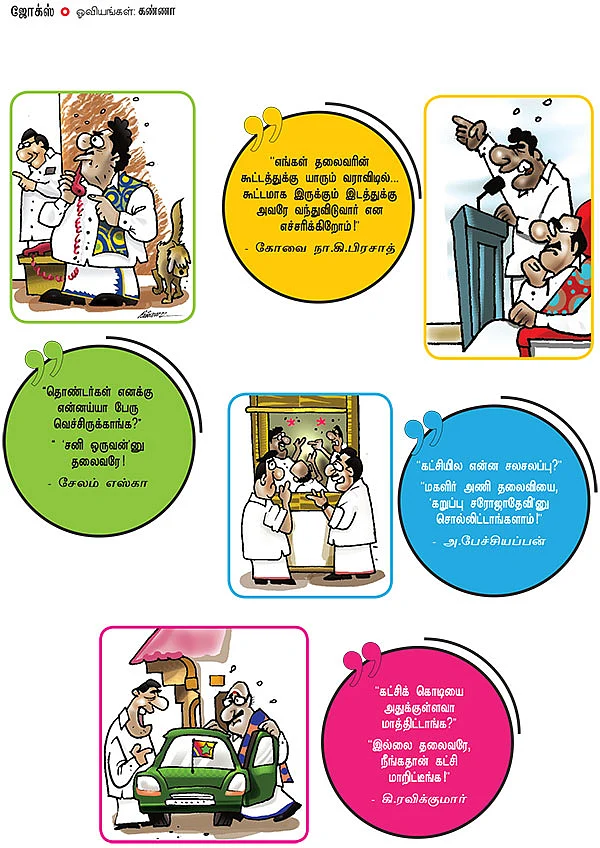 ஜோக்ஸ் - 3