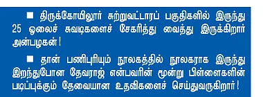 அக்காவின் தாலியில் ஒரு நூலகம்!