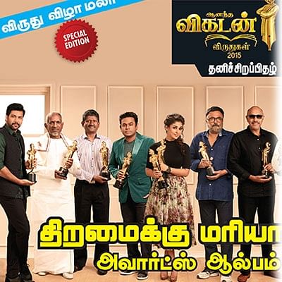 ஆனந்த விகடன் விருதுகள் 2015 - தனிச் சிறப்பிதழ்