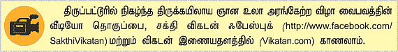 திருப்பட்டூர் அற்புதங்கள்!