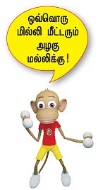 மல்லிகா மை டார்லிங்!