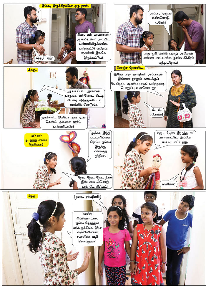 எனக்கே எனக்கு!