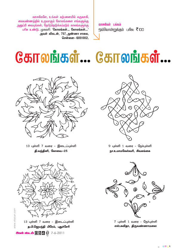 கோலங்கள்...கோலங்கள்...
