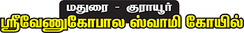 ஆலயம் தேடுவோம்!