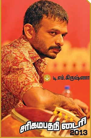 சரிகமபதநி டைரி 2013