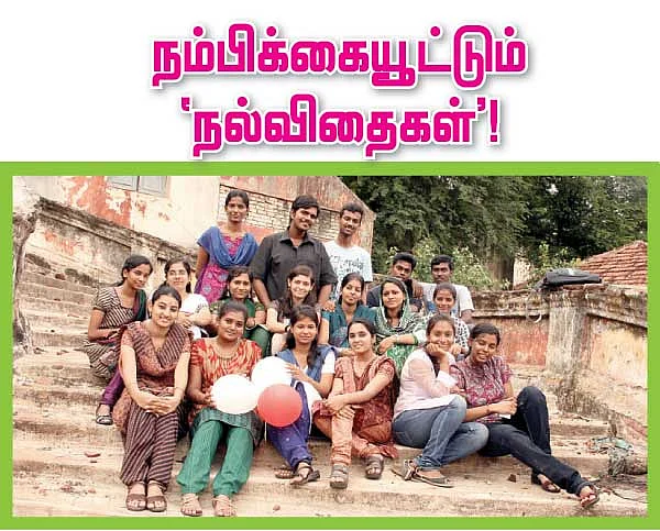 நம்பிக்கையூட்டும் 'நல்விதைகள் !