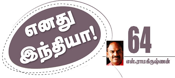 எனது இந்தியா!