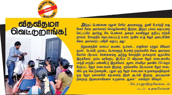 விதவிதமா வெட்டுறாங்க!