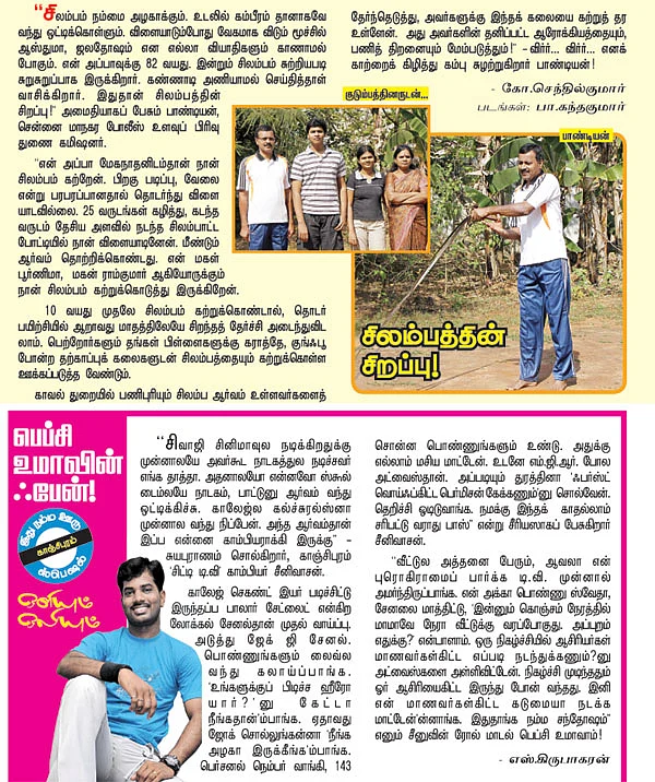 சிலம்பத்தின் சிறப்பு!