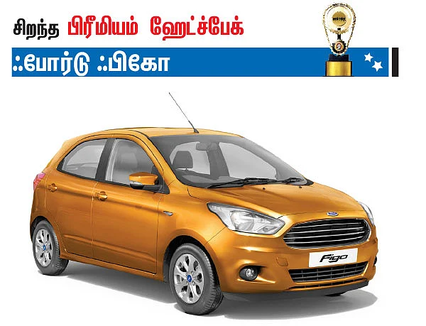 மோட்டார் விகடன் விருதுகள்!