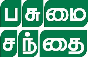 பசுமை சந்தை