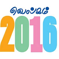வெல்கம் 2016