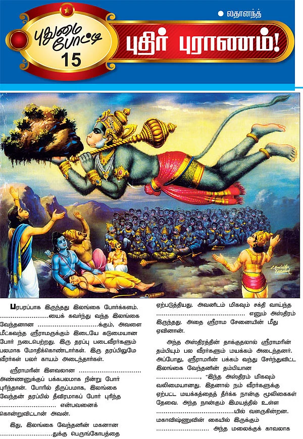 புதிர் புராணம் - 15