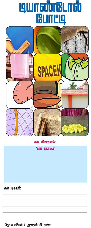 டியாண்டோல் போட்டி