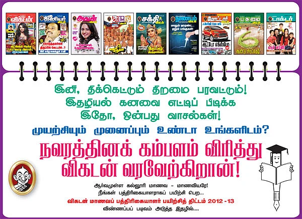 நவரத்தினக் கம்பளம் விரித்து விகடன் வரவேற்கிறான்!